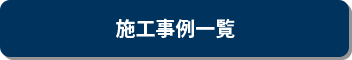 一覧に戻る